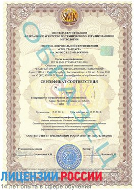 Образец сертификата соответствия Каневская Сертификат ISO 13485